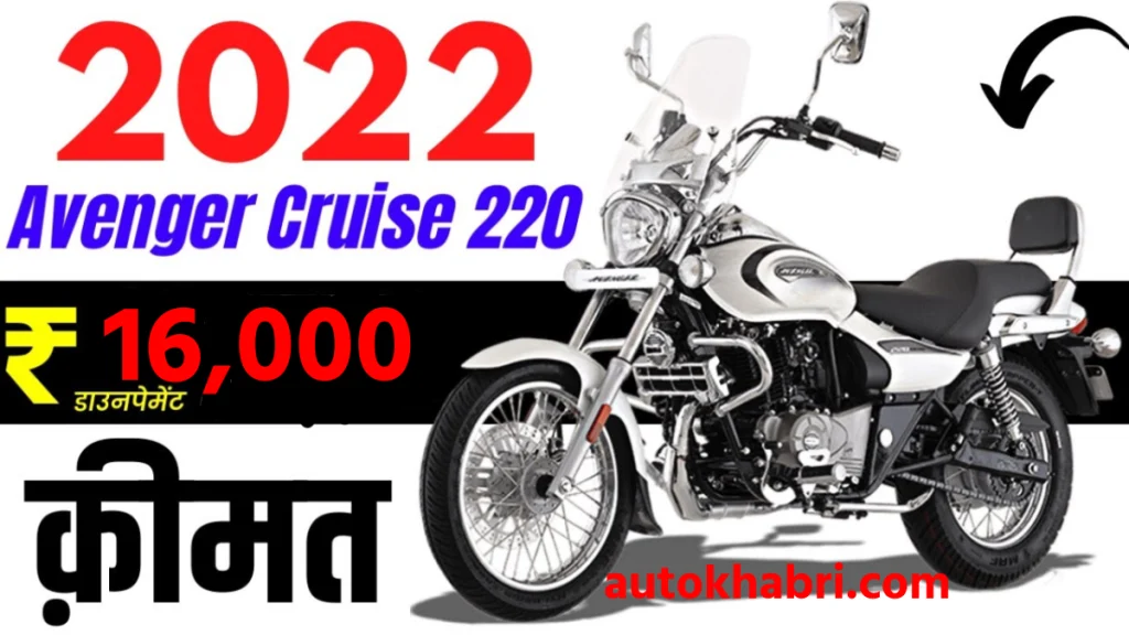 Bajaj Avenger Cruise 220