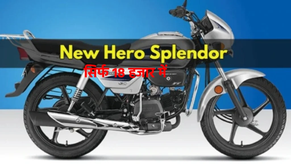 Hero Splendor Bike