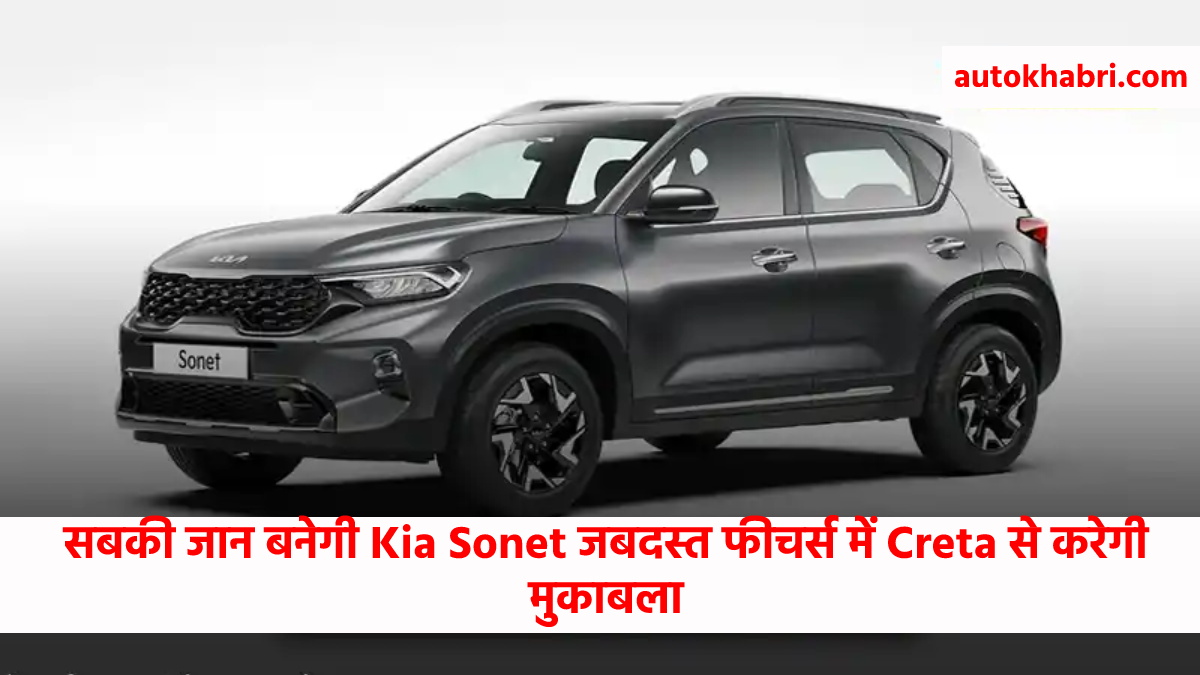 Kia Sonet 2023