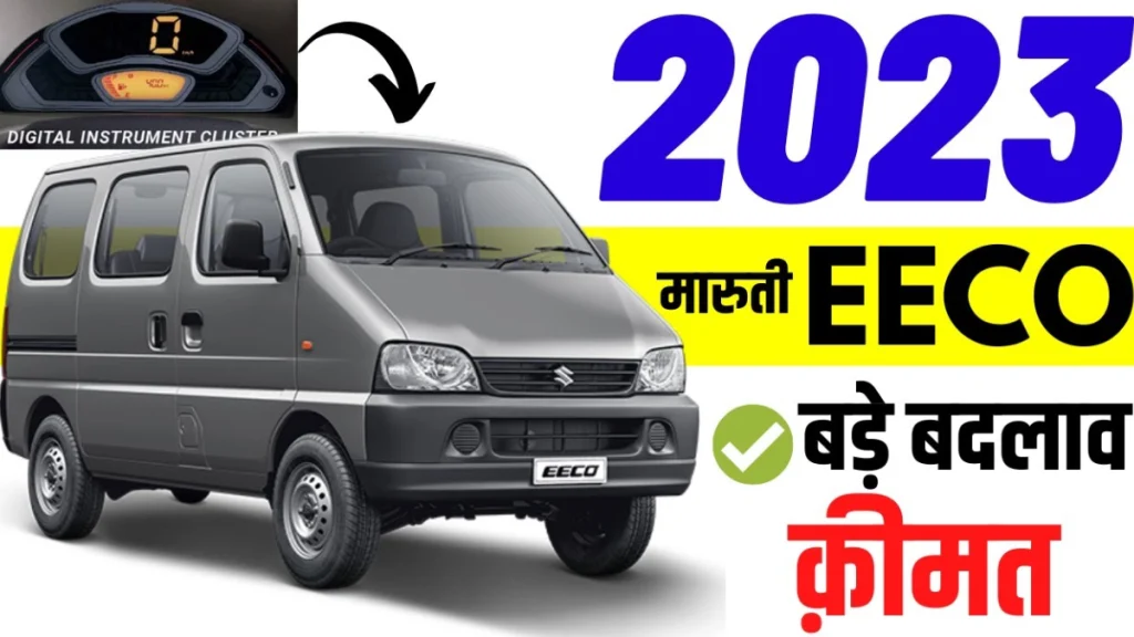 Maruti Eeco 2023