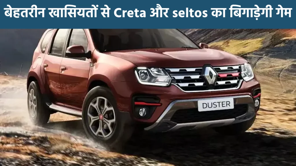 Renault Duster SUV