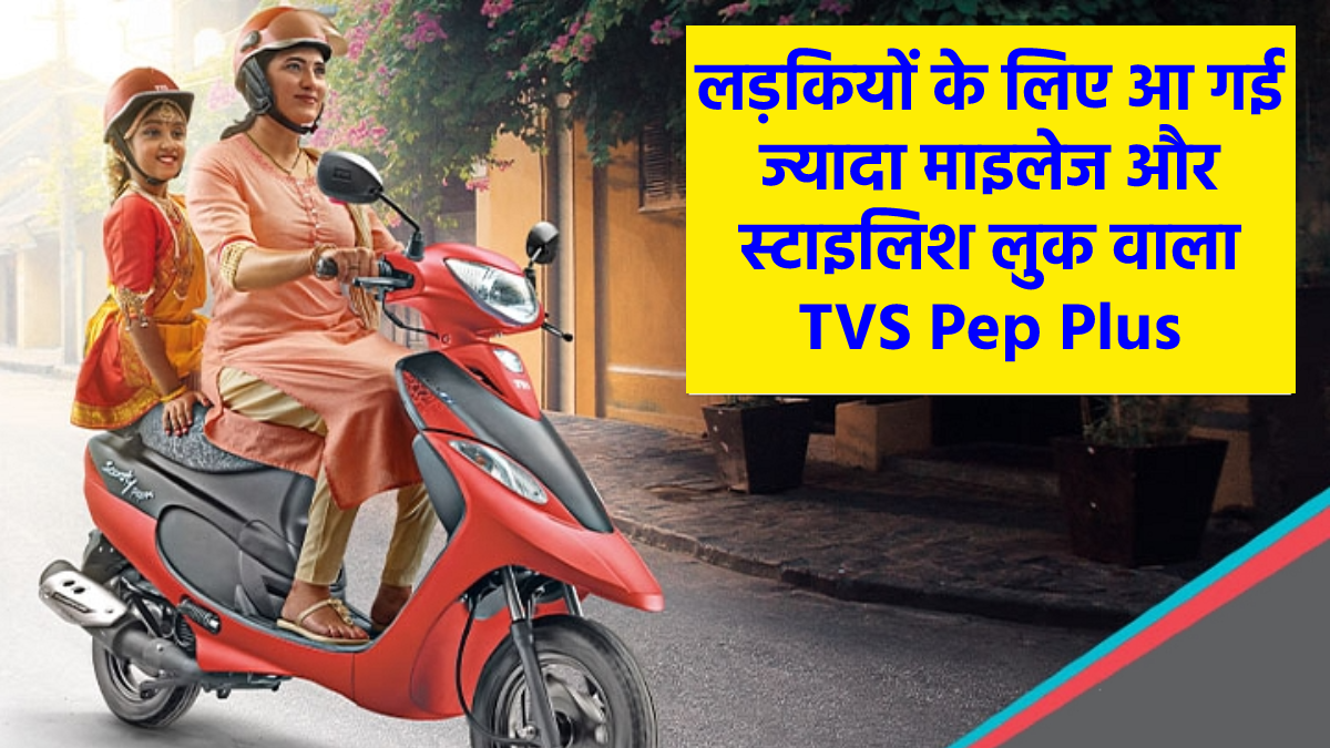 TVS Pep Plus