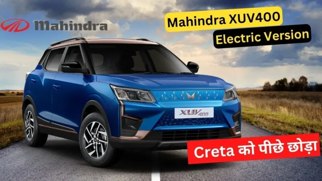 Mahindra XUV400 EV