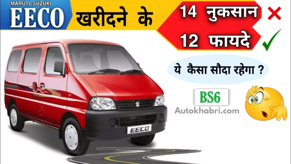 maruti-eeco-on-road-price