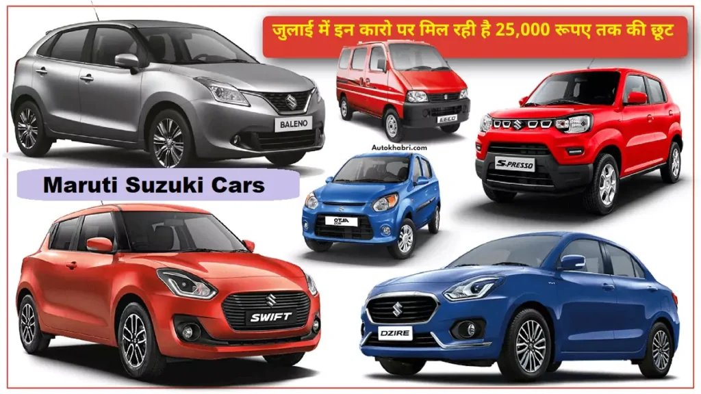 offer-on-maruti-suzuki-cars