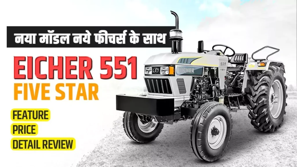 eicher-551